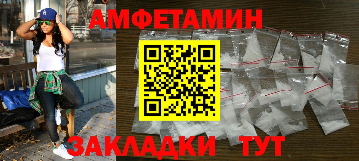 Амурск  Amphetamine VHQ  Амфетамин  Вход с VPN 