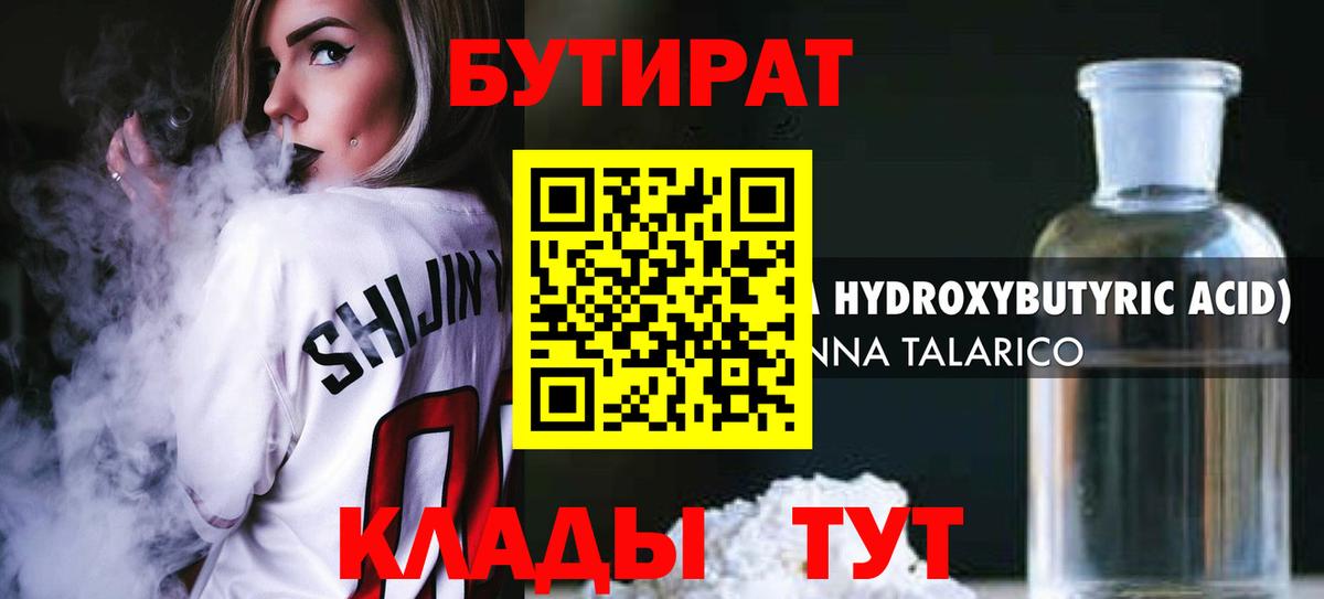 Амурск  БУТИРАТ бутандиол  Вход с VPN 
