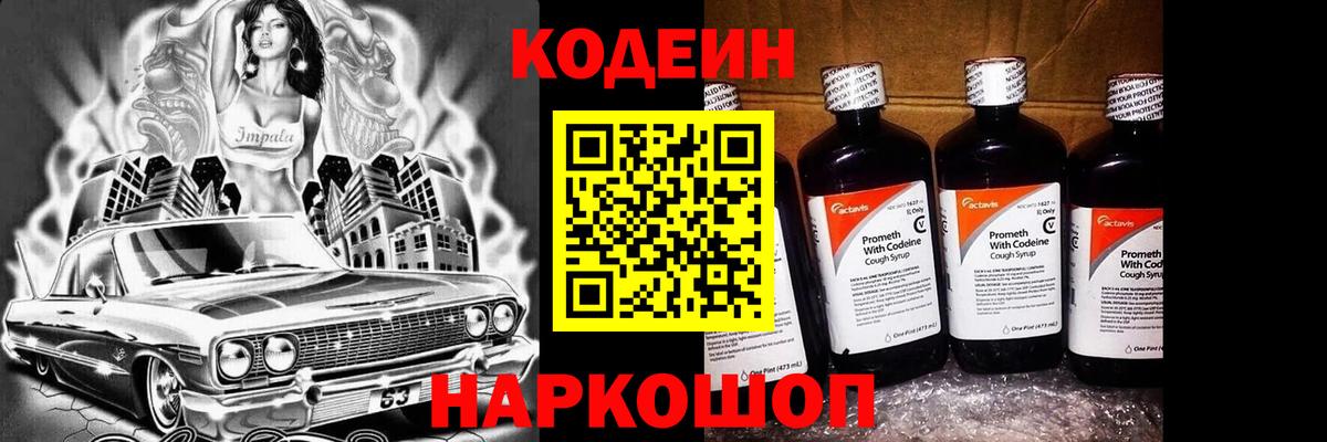 Кодеиновый сироп Lean напиток Lean (лин) Амурск