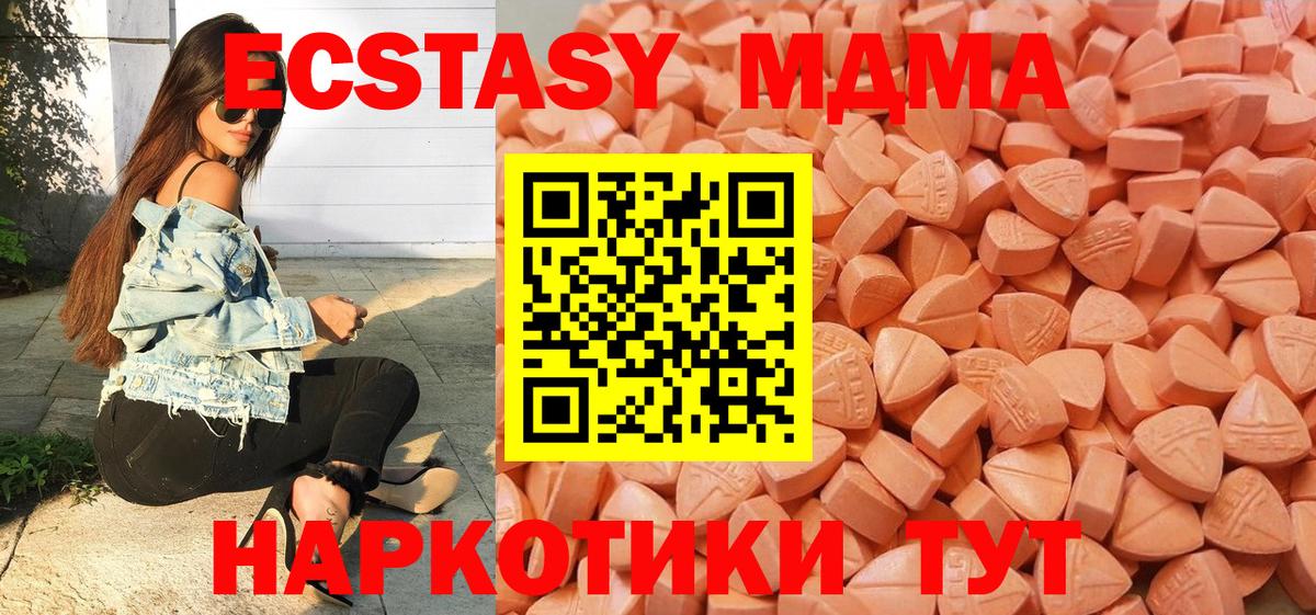 Экстази 280 MDMA Амурск