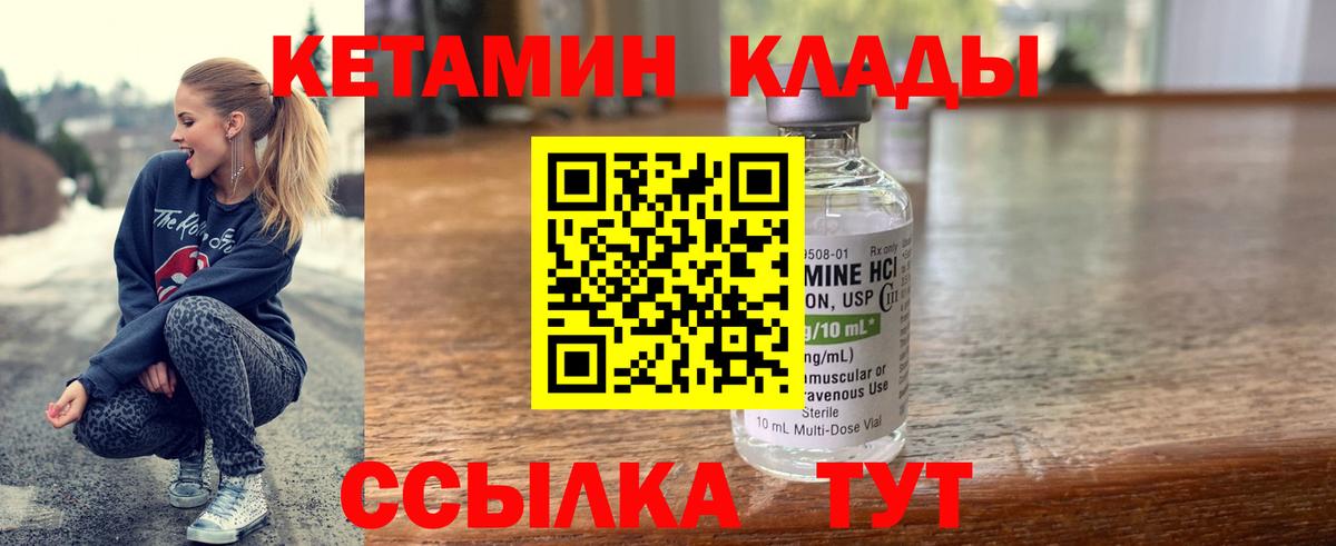 Кетамин ketamine Амурск