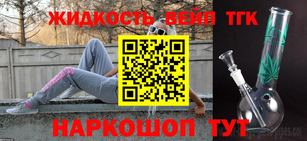 ТГК жижа Амурск